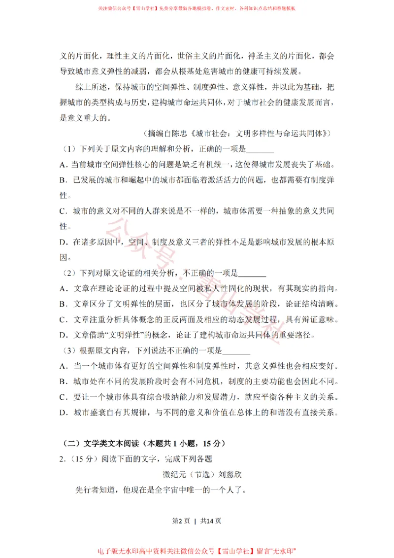 《2018年高考语文试卷（新课标Ⅲ卷）（空白卷）_高考历年真题_08-24全国高考真题（无水印）_新·PDF版2008-2024·高考语文真题_版本2：语文（按省份分类）2008-2024》第2页预览