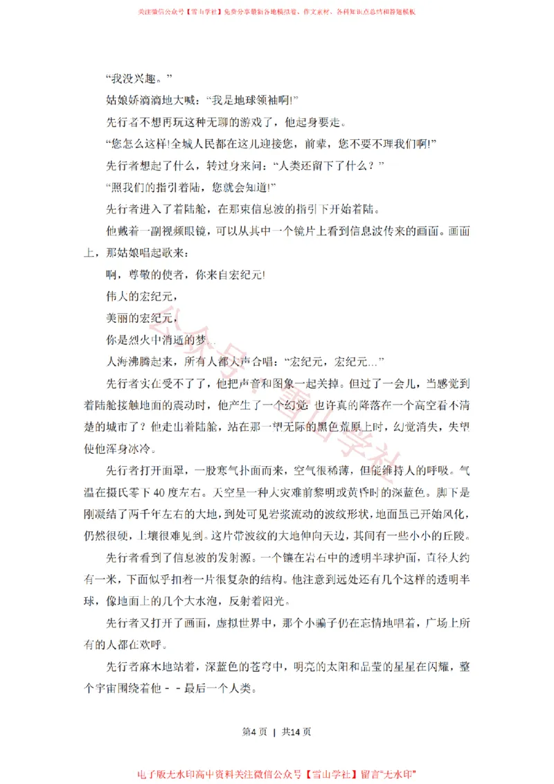 《2018年高考语文试卷（新课标Ⅲ卷）（空白卷）_高考历年真题_08-24全国高考真题（无水印）_新·PDF版2008-2024·高考语文真题_版本2：语文（按省份分类）2008-2024》第4页预览