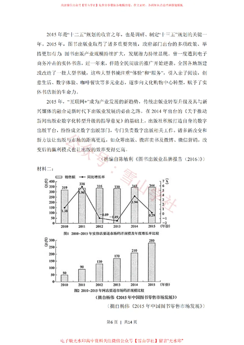 《2018年高考语文试卷（新课标Ⅲ卷）（空白卷）_高考历年真题_08-24全国高考真题（无水印）_新·PDF版2008-2024·高考语文真题_版本2：语文（按省份分类）2008-2024》第6页预览