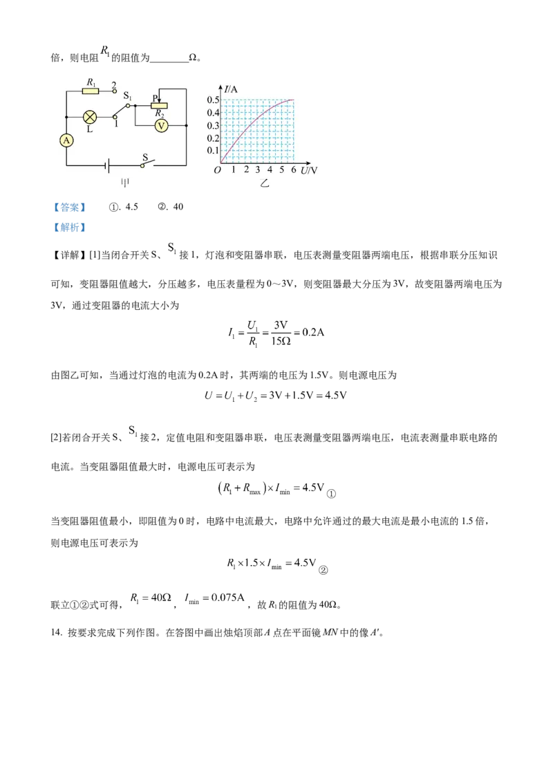 《2024年重庆市中考物理真题（A卷）（解析卷）_重庆历年中考真题2008-2026_4.重庆中考物理2008-2026》第9页预览