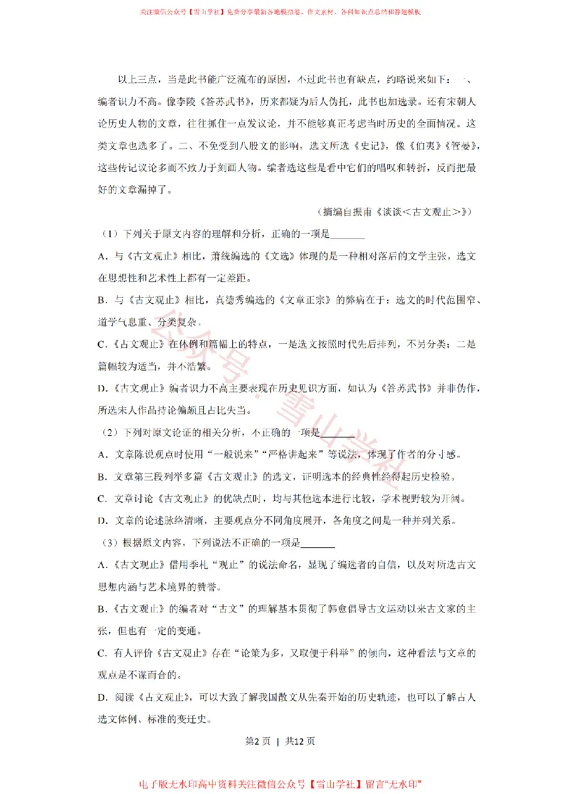 《2020年高考语文试卷（新课标Ⅲ卷）（空白卷）_高考历年真题_08-24全国高考真题（无水印）_新·PDF版2008-2024·高考语文真题_版本2：语文（按省份分类）2008-2024》第2页预览