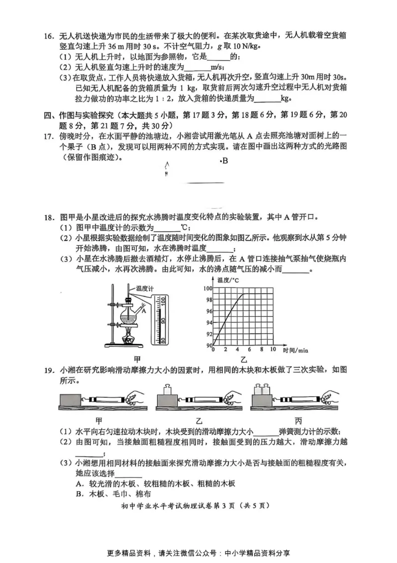 《2025年长沙市中考物理真题原卷完整版_12.2026年4月全国各地高考模拟卷_2026版初中金考卷•45套中考试卷汇编系列合集_全国版中考真题(1)_2025年全国中考真题答案(按省市分类)(10)_湖南省》第2页预览