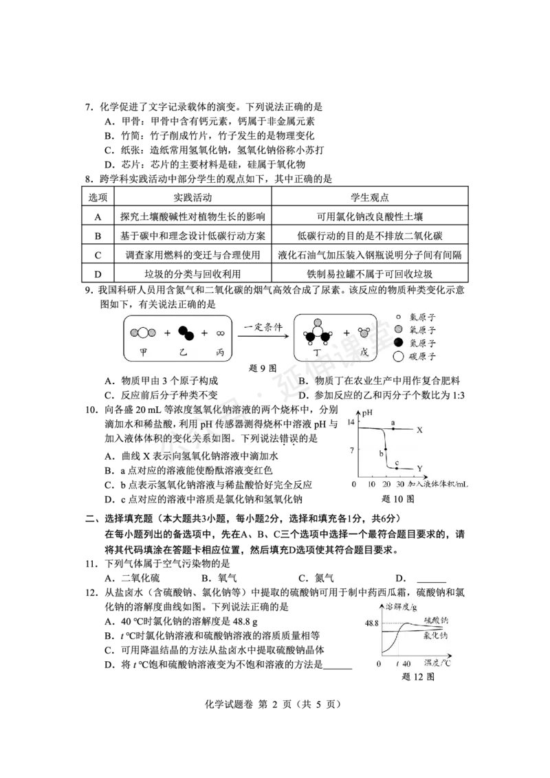 《2025江西中考化学试题卷完整版_12.2026年4月全国各地高考模拟卷_2026版初中金考卷•45套中考试卷汇编系列合集_全国版中考真题(1)_2025年全国中考真题答案（按省市分类）(10)_江西省》第2页预览