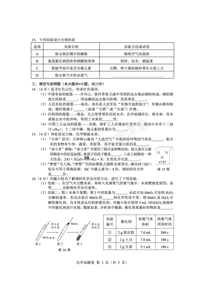 《2025江西中考化学试题卷完整版_12.2026年4月全国各地高考模拟卷_2026版初中金考卷•45套中考试卷汇编系列合集_全国版中考真题(1)_2025年全国中考真题答案（按省市分类）(10)_江西省》第3页预览