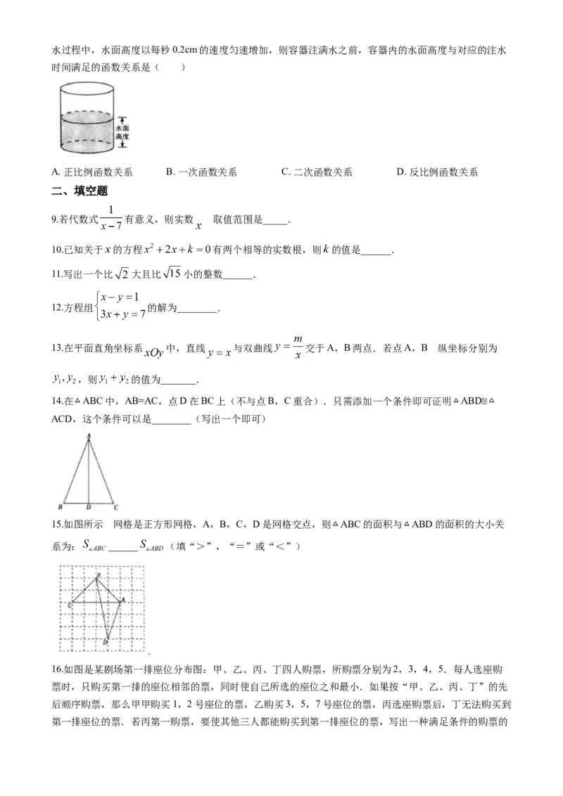 《2020年北京市中考数学真题（空白卷）_2.北京中考数学（2008-2026）》第2页预览