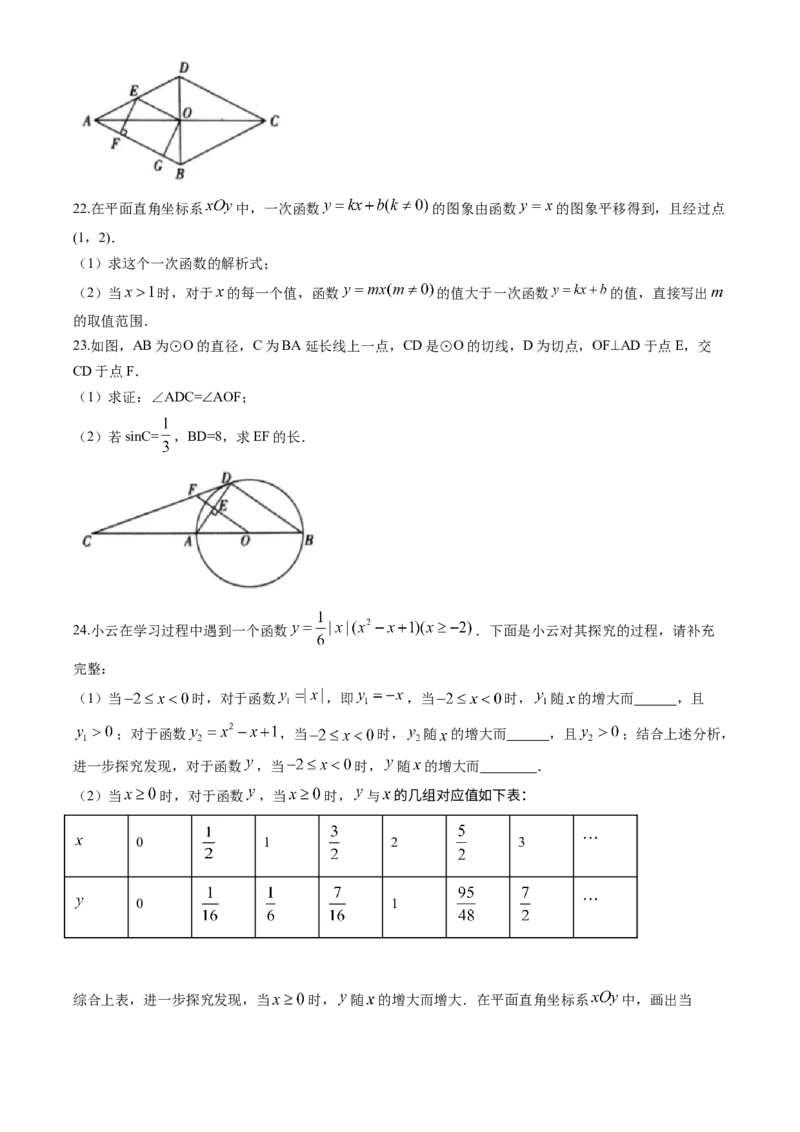 《2020年北京市中考数学真题（空白卷）_2.北京中考数学（2008-2026）》第4页预览