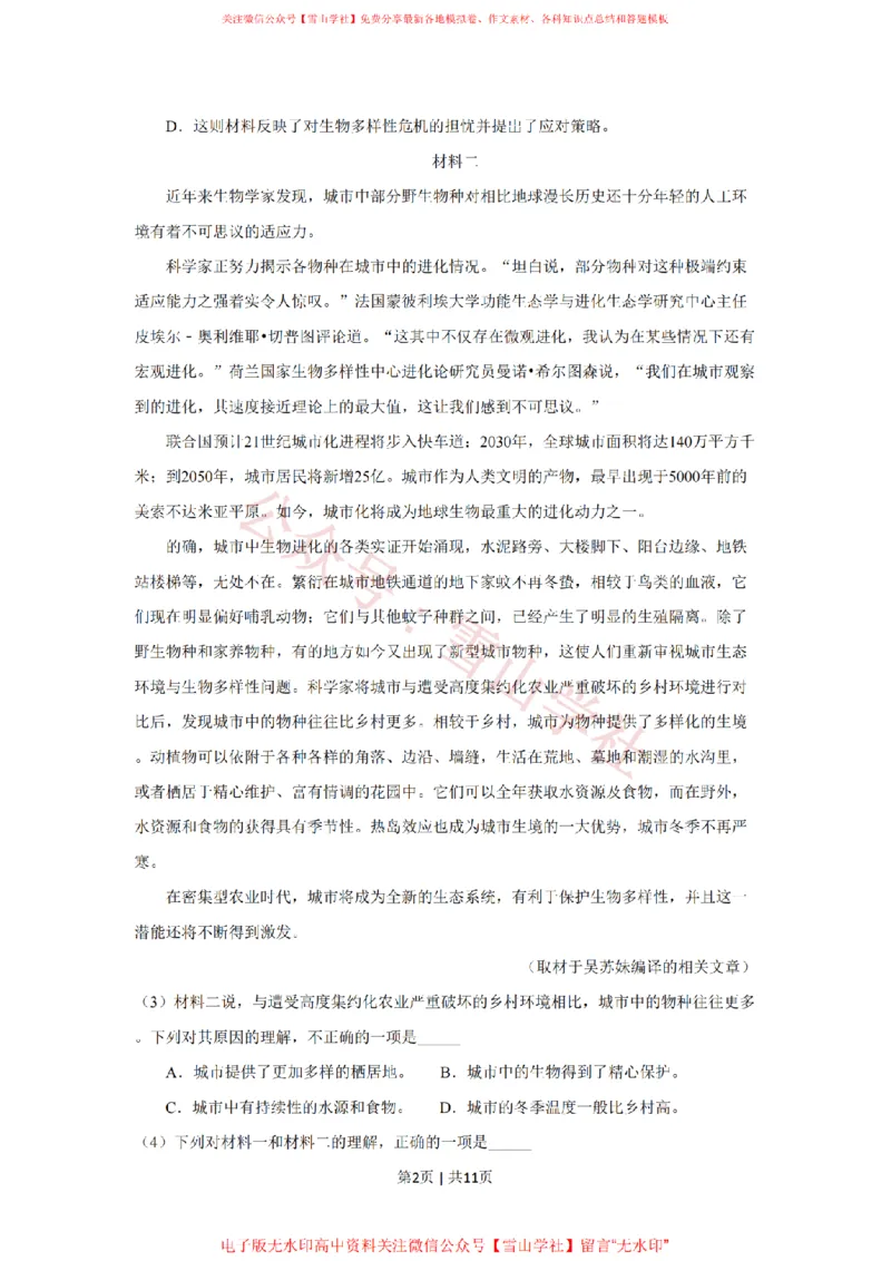 《2019年高考语文试卷(北京)(空白卷)_高考历年真题_08-24全国高考真题(无水印)_新·PDF版2008-2024·高考语文真题_版本3:语文(按年份分类)2008-2024_2019·语文高考真题》第2页预览