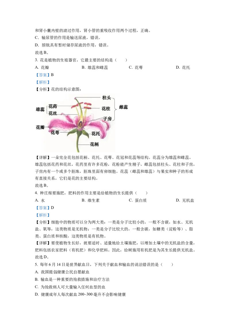 《2022年重庆市中考生物真题（解析卷）_重庆历年中考真题2008-2026_8.重庆中考生物2021-2026》第2页预览