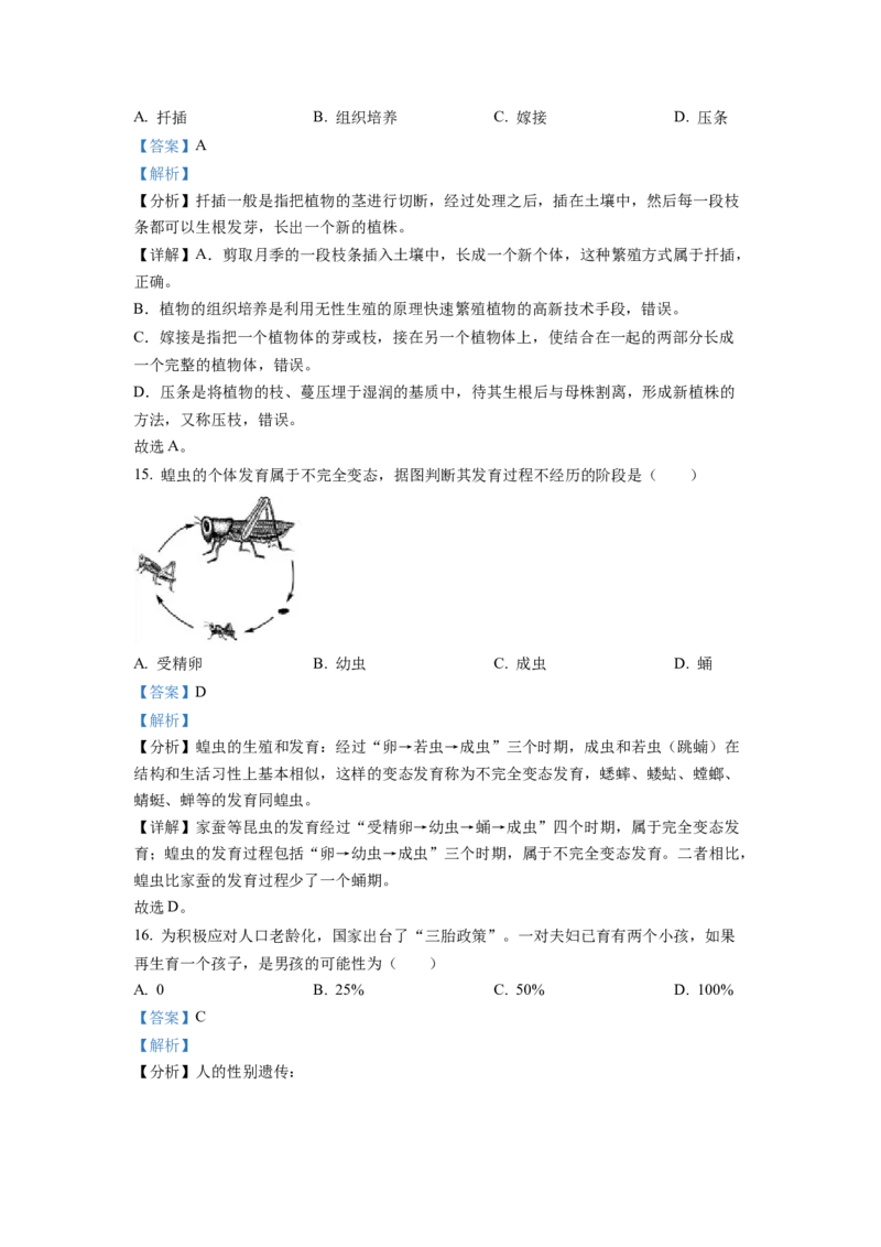 《2022年重庆市中考生物真题（解析卷）_重庆历年中考真题2008-2026_8.重庆中考生物2021-2026》第7页预览