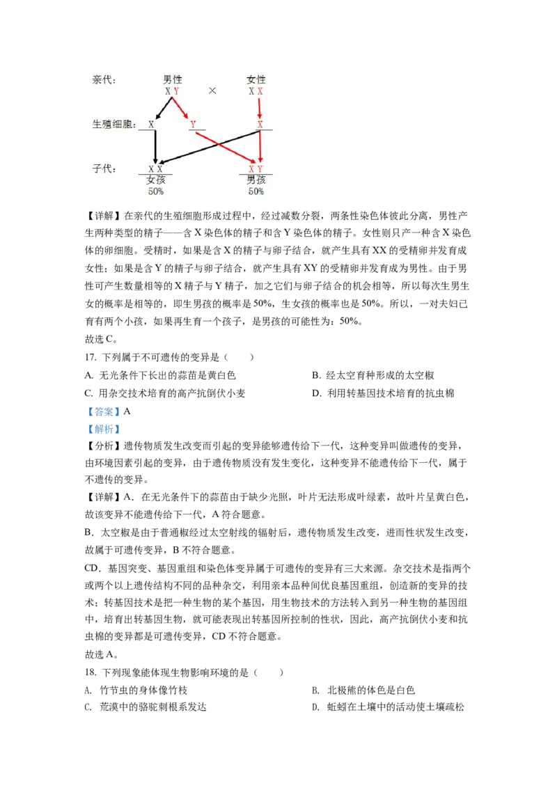 《2022年重庆市中考生物真题（解析卷）_重庆历年中考真题2008-2026_8.重庆中考生物2021-2026》第8页预览