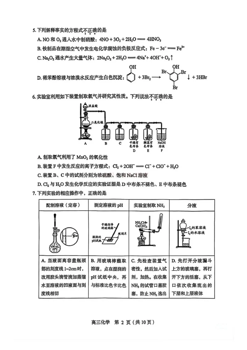 《2026北京丰台高三一模化学试题及答案_副本_12.2026年4月全国各地高考模拟卷_2026年4月_北京丰台一模2026年北京丰台高三一模全科_05化学_2026北京丰台高三一模》第2页预览