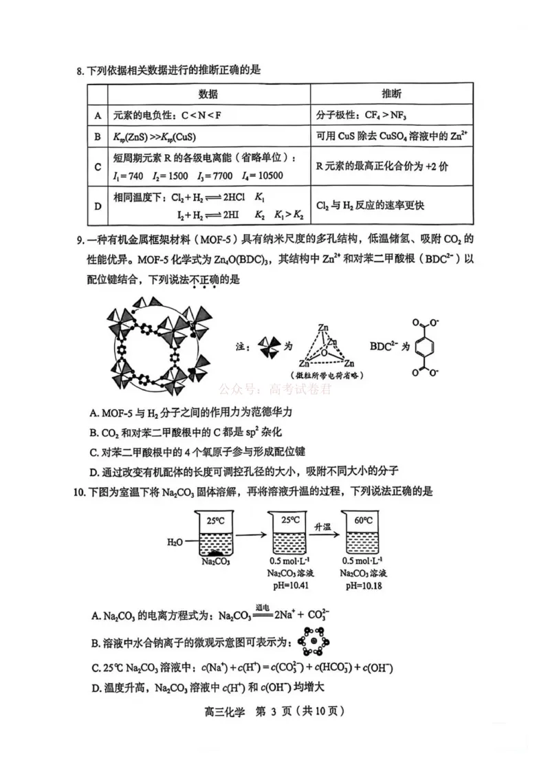 《2026北京丰台高三一模化学试题及答案_副本_12.2026年4月全国各地高考模拟卷_2026年4月_北京丰台一模2026年北京丰台高三一模全科_05化学_2026北京丰台高三一模》第3页预览