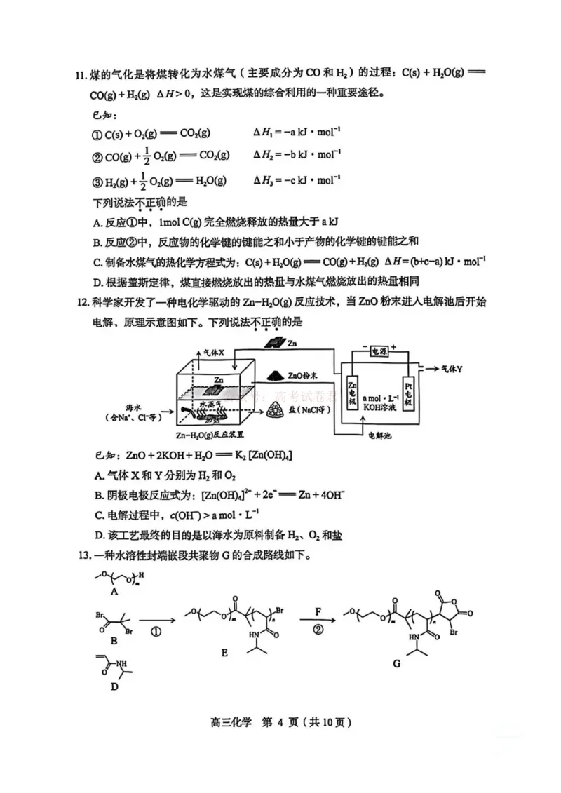 《2026北京丰台高三一模化学试题及答案_副本_12.2026年4月全国各地高考模拟卷_2026年4月_北京丰台一模2026年北京丰台高三一模全科_05化学_2026北京丰台高三一模》第4页预览