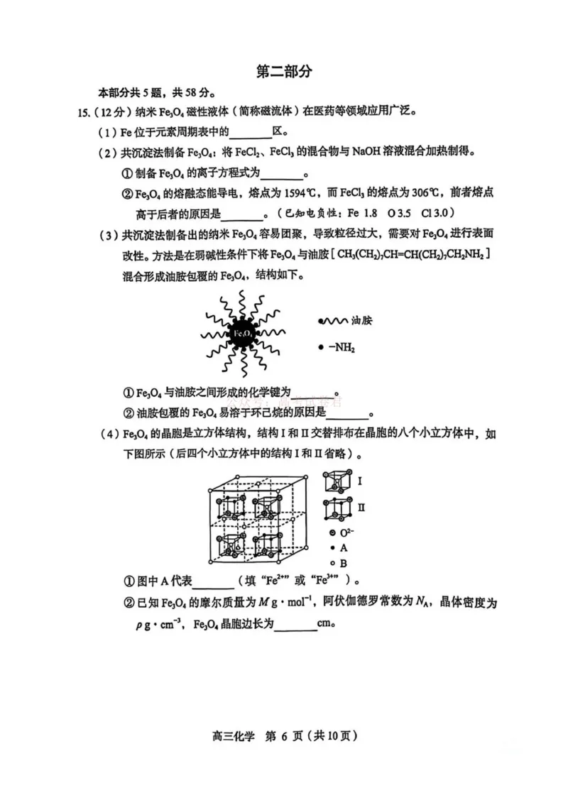《2026北京丰台高三一模化学试题及答案_副本_12.2026年4月全国各地高考模拟卷_2026年4月_北京丰台一模2026年北京丰台高三一模全科_05化学_2026北京丰台高三一模》第6页预览