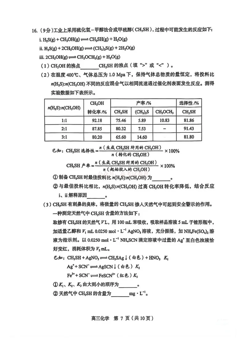 《2026北京丰台高三一模化学试题及答案_副本_12.2026年4月全国各地高考模拟卷_2026年4月_北京丰台一模2026年北京丰台高三一模全科_05化学_2026北京丰台高三一模》第7页预览