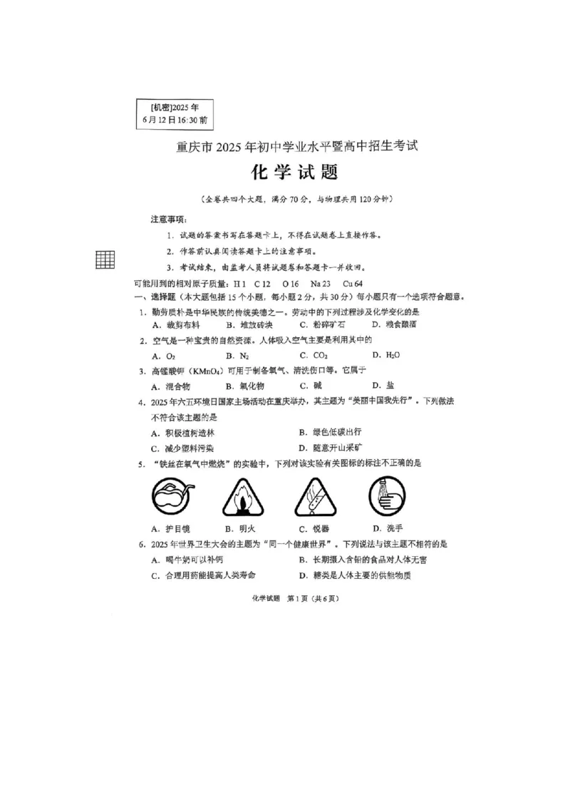《2025年重庆市中考化学真题高清完整版_12.2026年4月全国各地高考模拟卷_2026版初中金考卷•45套中考试卷汇编系列合集_全国版中考真题_2025年全国中考真题答案（按省市分类）(10)_化学》第1页预览