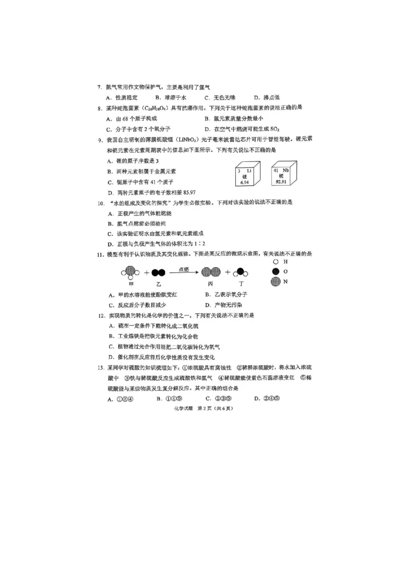 《2025年重庆市中考化学真题高清完整版_12.2026年4月全国各地高考模拟卷_2026版初中金考卷•45套中考试卷汇编系列合集_全国版中考真题_2025年全国中考真题答案（按省市分类）(10)_化学》第2页预览