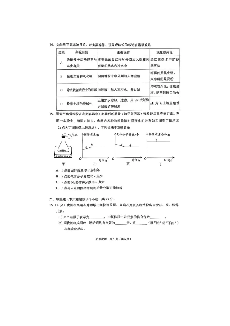 《2025年重庆市中考化学真题高清完整版_12.2026年4月全国各地高考模拟卷_2026版初中金考卷•45套中考试卷汇编系列合集_全国版中考真题_2025年全国中考真题答案（按省市分类）(10)_化学》第3页预览
