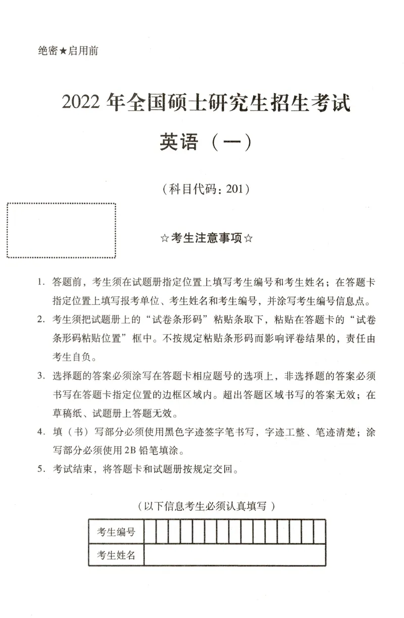 《（英一）2022年考研英语真题_考研英语真题_01考研英语真题版本一_❤️赠2：英语一二逐词翻译_高分大神整理_英语_考研英语笔记400+页_考研英语真题裸题05-22》第1页预览