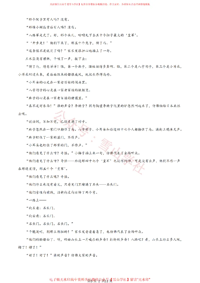 《2021年高考语文试卷（新高考Ⅰ卷）（空白卷）_高考历年真题_08-24全国高考真题（无水印）_新·PDF版2008-2024·高考语文真题_版本2：语文（按省份分类）2008-2024_320》第5页预览