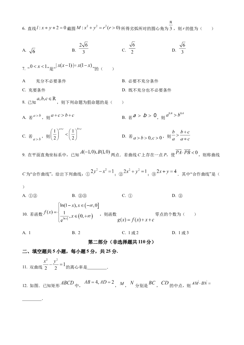 《2024届北京市房山区高三一模数学试卷（原卷版）_数学_2024届北京市房山区高三一模数学试卷（含解析）》第2页预览