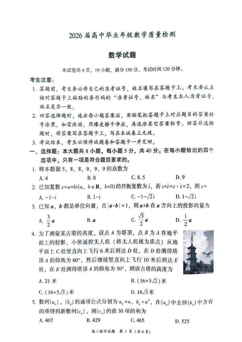 《2026届漳州三检数学试题_2024-2027高三(6-6月题库)_2026年05月高三试卷_260520福建2026届各地市五月质检_2026届漳州三检_2026届漳州三检数学试题+答案》第1页预览