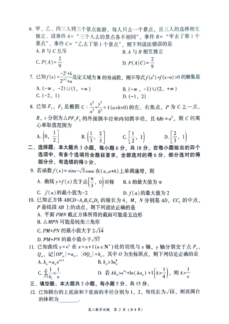 《2026届漳州三检数学试题_2024-2027高三(6-6月题库)_2026年05月高三试卷_260520福建2026届各地市五月质检_2026届漳州三检_2026届漳州三检数学试题+答案》第2页预览