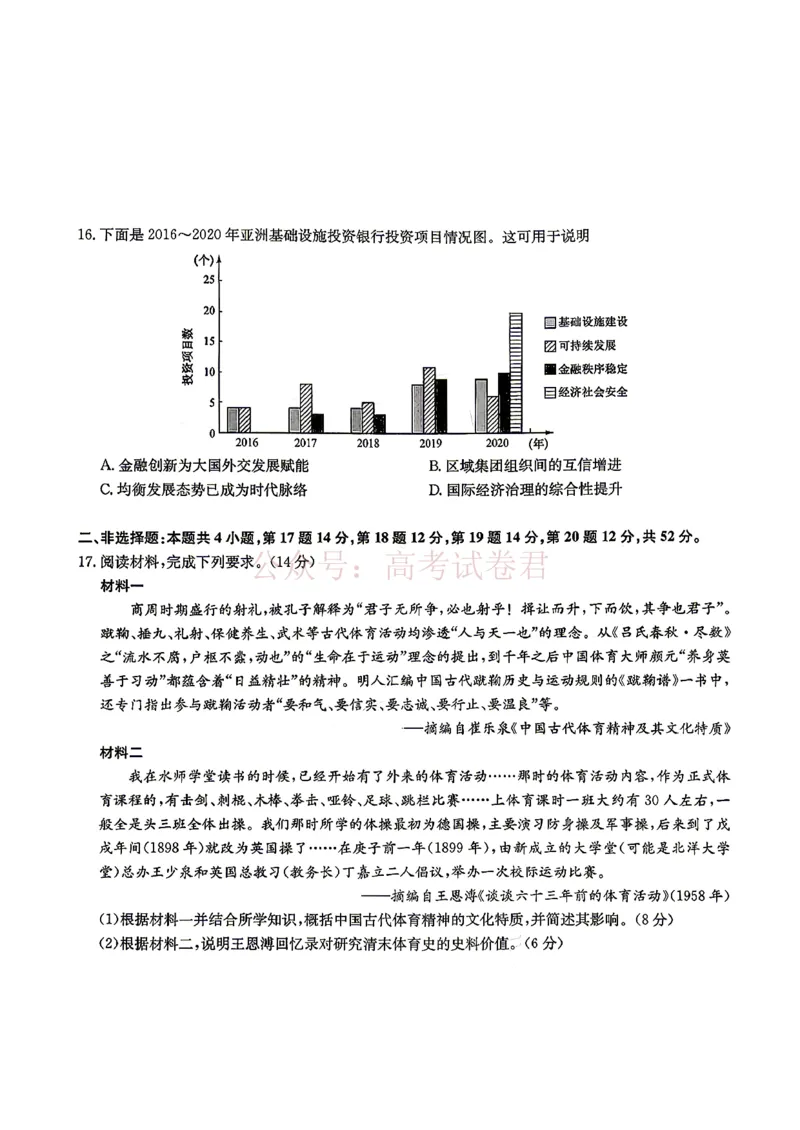《2026九师联盟高三核心模拟卷（中）三-历史（含答案）_副本_12.2026年4月全国各地高考模拟卷_2026届九师联盟高三核心模拟卷（中）三全科_08历史_九师联盟高三核心模拟卷（中）三》第4页预览