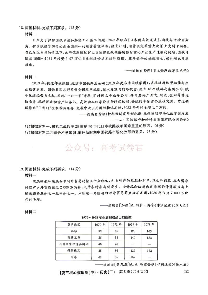 《2026九师联盟高三核心模拟卷（中）三-历史（含答案）_副本_12.2026年4月全国各地高考模拟卷_2026届九师联盟高三核心模拟卷（中）三全科_08历史_九师联盟高三核心模拟卷（中）三》第5页预览