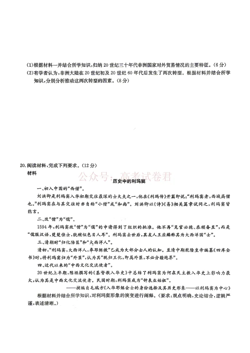 《2026九师联盟高三核心模拟卷（中）三-历史（含答案）_副本_12.2026年4月全国各地高考模拟卷_2026届九师联盟高三核心模拟卷（中）三全科_08历史_九师联盟高三核心模拟卷（中）三》第6页预览