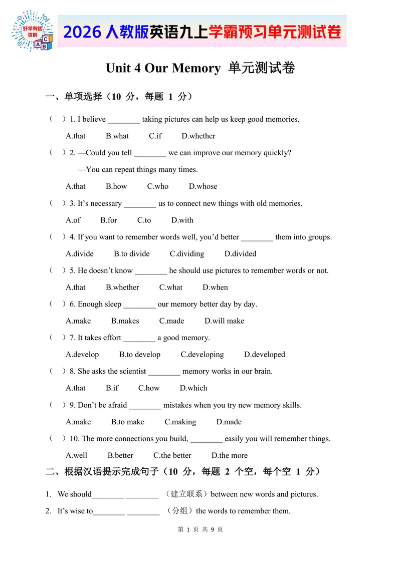 《2026人教版英语九上单元测试卷Unit4_初中英语789_26秋最新人教版英语九年级上册_新版_第二套_07习题试卷》第1页预览