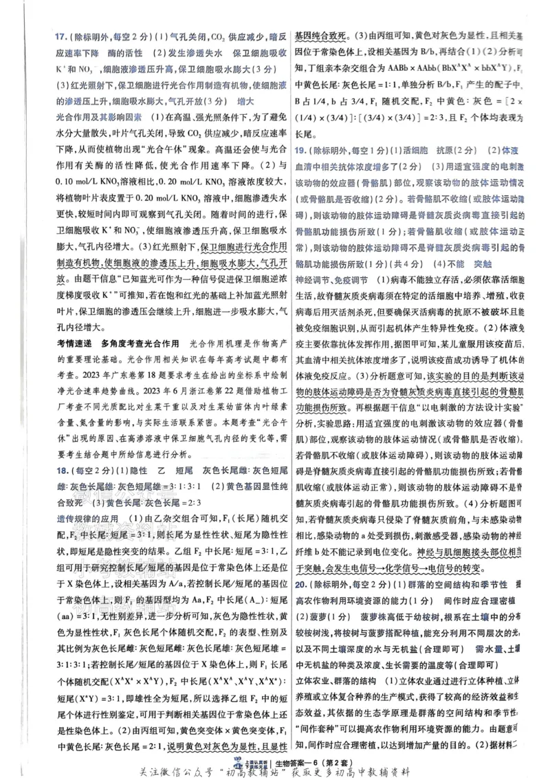 《2025《金考卷45套》生物新高考答案_12.2026年4月全国各地高考模拟卷_2026天星金考卷·优秀模拟试卷汇编45套_2025版《金考卷45套》》第10页预览
