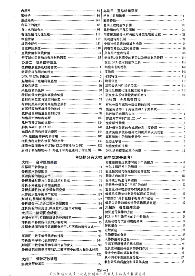 《2025《金考卷45套》生物新高考答案_12.2026年4月全国各地高考模拟卷_2026天星金考卷·优秀模拟试卷汇编45套_2025版《金考卷45套》》第4页预览
