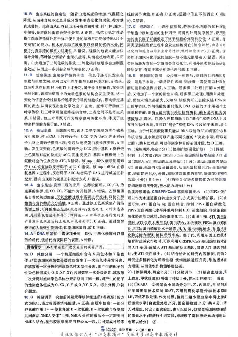 《2025《金考卷45套》生物新高考答案_12.2026年4月全国各地高考模拟卷_2026天星金考卷·优秀模拟试卷汇编45套_2025版《金考卷45套》》第6页预览