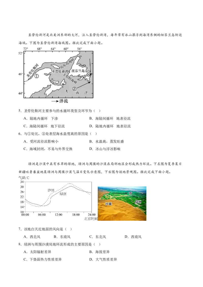 《陕西省安康市2025-2026学年高一下学期4月阶段性检测试题地理Word版含答案_2024-2027高一（7-7月题库）(1)_2026年05月高一试卷_260529陕西省安康市2025-2026学年高一下学期4月阶段性检测试题》第2页预览