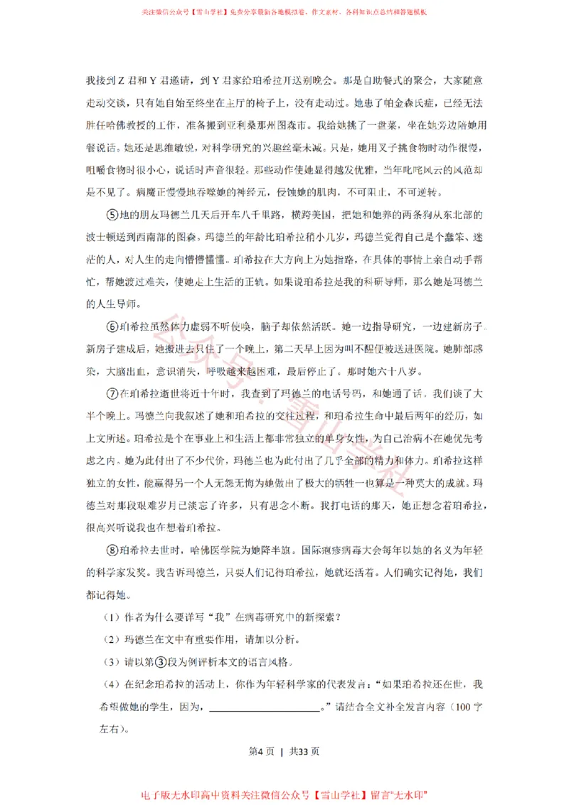 《2021年高考语文试卷（上海）（春考）（解析卷）_高考历年真题_08-24全国高考真题（无水印）_新·PDF版2008-2024·高考语文真题_版本1：语文（按试卷类型分类）2008-2024》第4页预览
