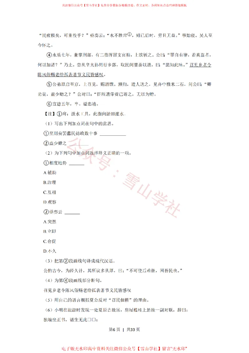 《2021年高考语文试卷（上海）（春考）（解析卷）_高考历年真题_08-24全国高考真题（无水印）_新·PDF版2008-2024·高考语文真题_版本1：语文（按试卷类型分类）2008-2024》第6页预览