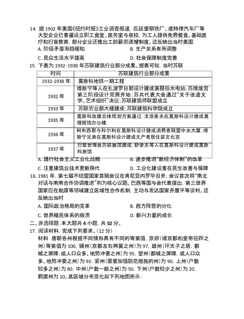 《2026届百师联盟高三二轮复习联考（一）历史试题_2026届百师联盟高三二轮复习联考（一）全科_08历史_百师联盟高三二轮复习联考（一）》第4页预览