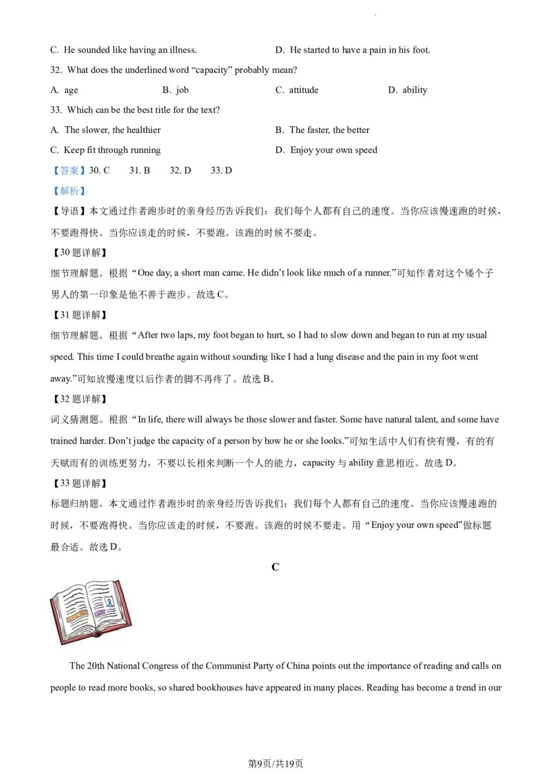 《2023年辽宁省沈阳市中考英语真题（解析版）_12.2026年4月全国各地高考模拟卷_2026版初中金考卷•45套中考试卷汇编系列合集_全国版中考真题(1)_辽宁各地中考_辽宁英语（25）》第9页预览