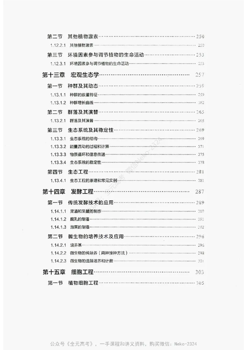 《2024万猛生物精讲精练一轮_@_2024-2027高三（6-6月题库）_2024年09月试卷_万猛》第10页预览