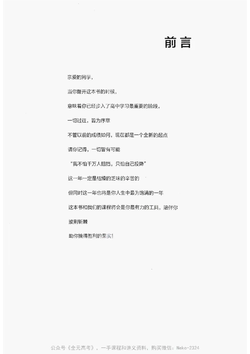 《2024万猛生物精讲精练一轮_@_2024-2027高三（6-6月题库）_2024年09月试卷_万猛》第3页预览