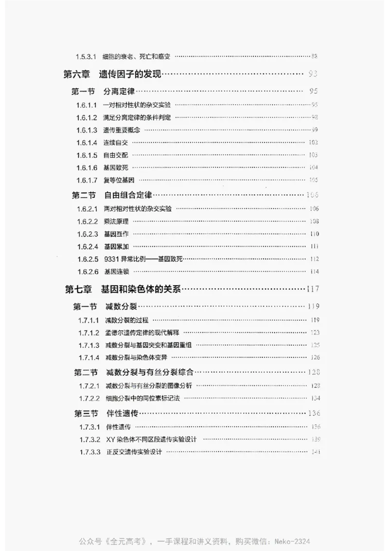 《2024万猛生物精讲精练一轮_@_2024-2027高三（6-6月题库）_2024年09月试卷_万猛》第7页预览