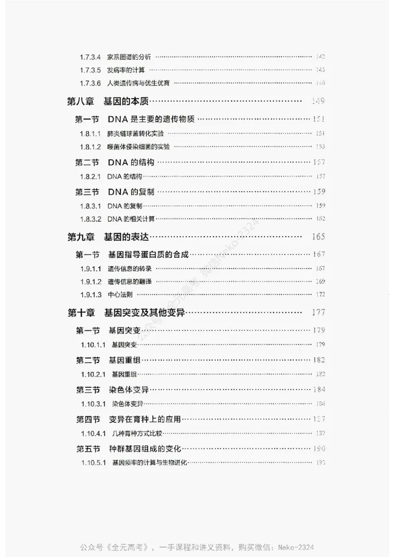 《2024万猛生物精讲精练一轮_@_2024-2027高三（6-6月题库）_2024年09月试卷_万猛》第8页预览