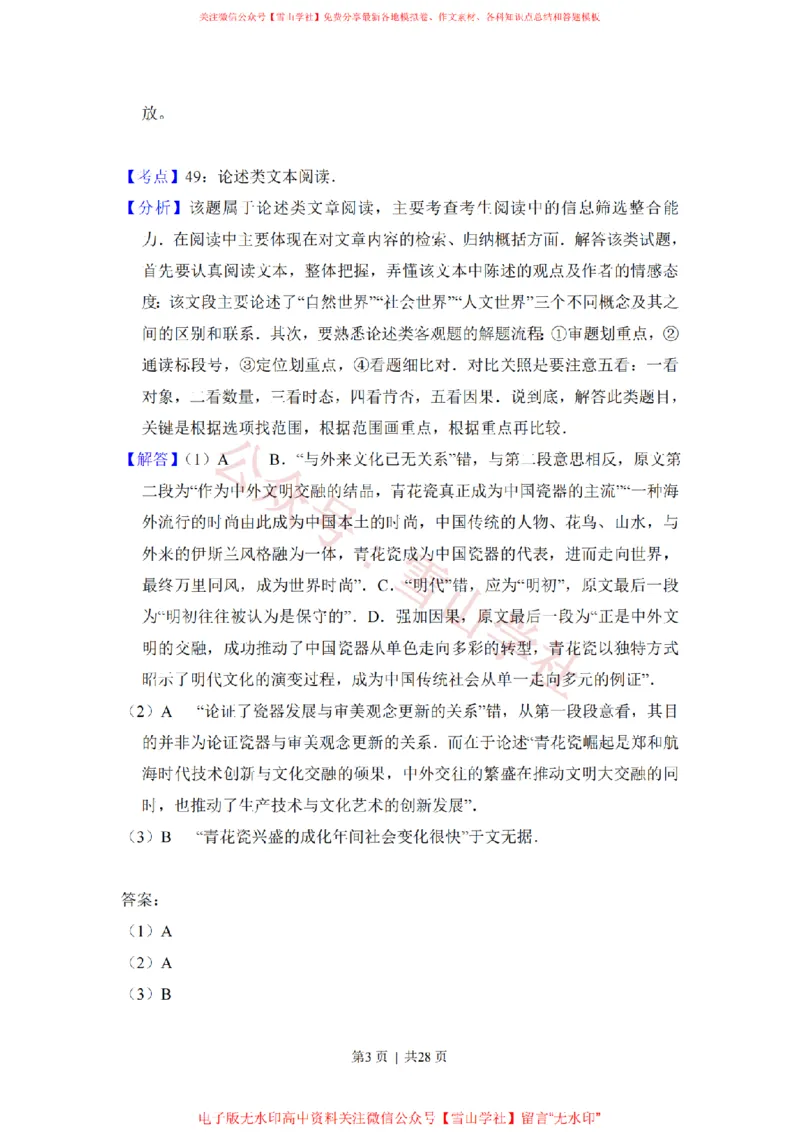 《2017年高考语文试卷（新课标Ⅱ卷）（解析卷）_高考历年真题_08-24全国高考真题（无水印）_新·PDF版2008-2024·高考语文真题_版本3：语文（按年份分类）2008-2024_2017·语文高考真题》第3页预览