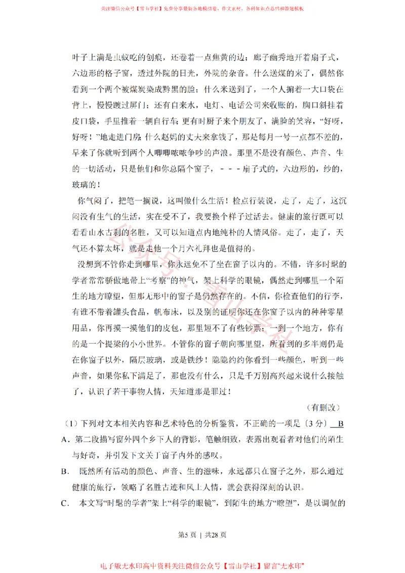 《2017年高考语文试卷（新课标Ⅱ卷）（解析卷）_高考历年真题_08-24全国高考真题（无水印）_新·PDF版2008-2024·高考语文真题_版本3：语文（按年份分类）2008-2024_2017·语文高考真题》第5页预览