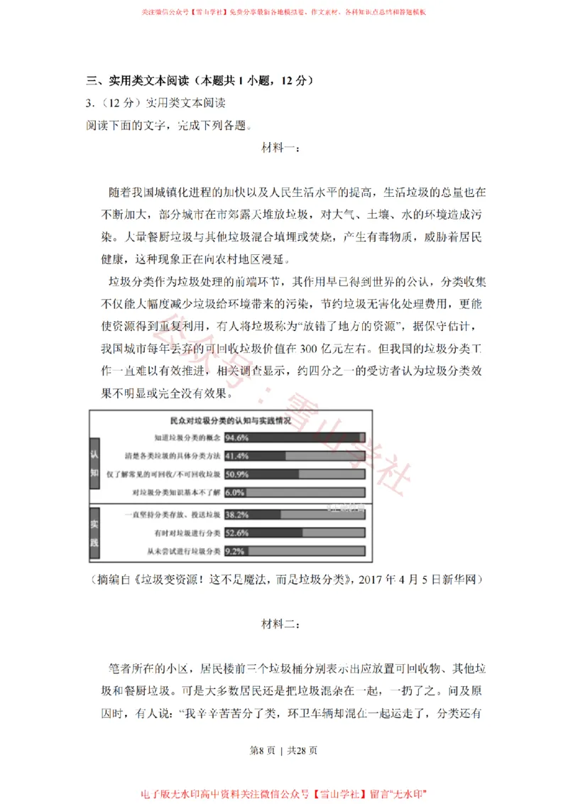 《2017年高考语文试卷（新课标Ⅱ卷）（解析卷）_高考历年真题_08-24全国高考真题（无水印）_新·PDF版2008-2024·高考语文真题_版本3：语文（按年份分类）2008-2024_2017·语文高考真题》第8页预览