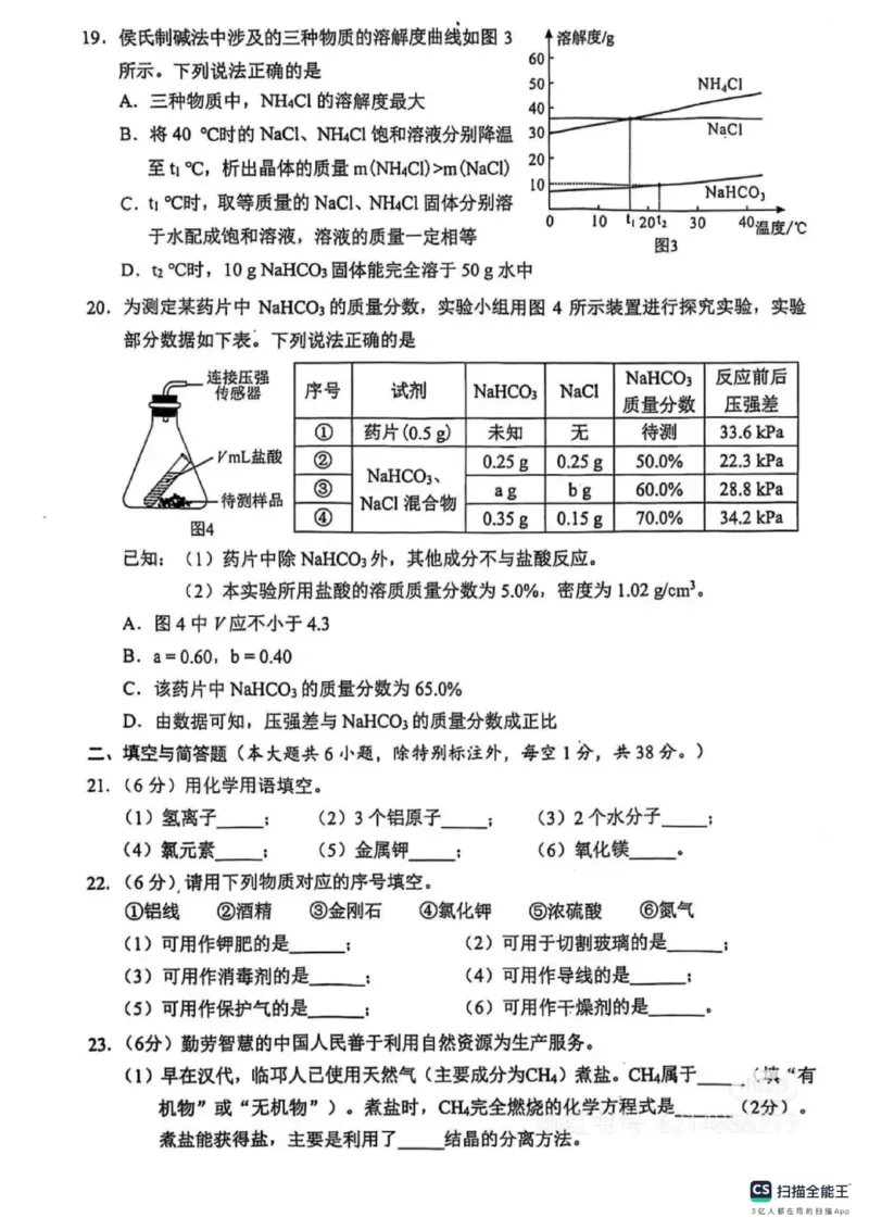《2025年广西中考化学真题原卷完整版_12.2026年4月全国各地高考模拟卷_2026版初中金考卷•45套中考试卷汇编系列合集_全国版中考真题_2025年全国中考真题答案（按省市分类）(10)_广西》第3页预览