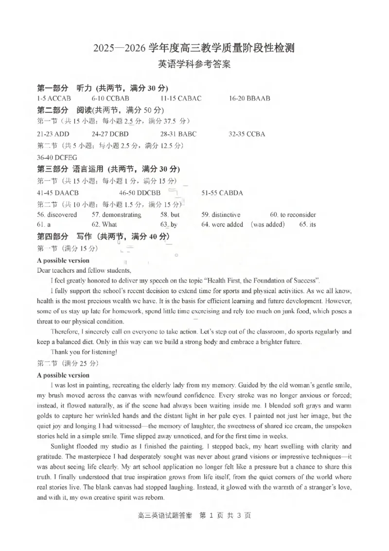 《2025-2026学年度高三教学质量阶段性检测英语答案_2024-2027高三（6-6月题库）_2026年05月高三试卷_260515山东省淄博市2025-2026学年度高三教学质量阶段性检测（淄博二模）（全科）》第1页预览