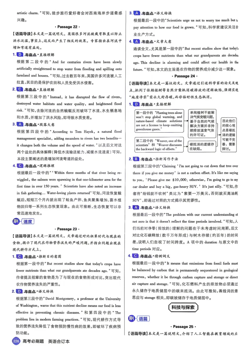《2027《高考必刷题合订本》英语详细解析_高三必刷_高考必刷题_2027《高考必刷题合订本》（英语）》第10页预览