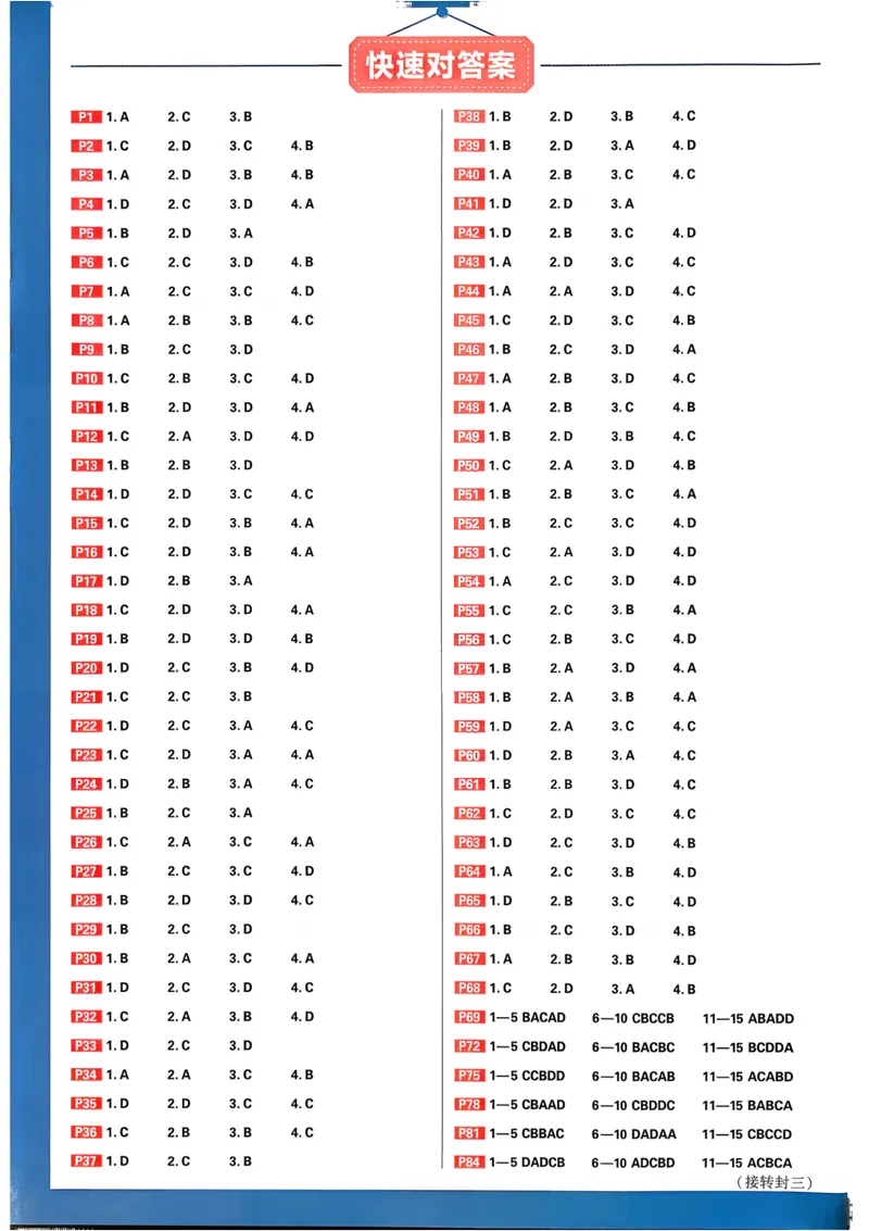 《2027《高考必刷题合订本》英语详细解析_高三必刷_高考必刷题_2027《高考必刷题合订本》（英语）》第2页预览